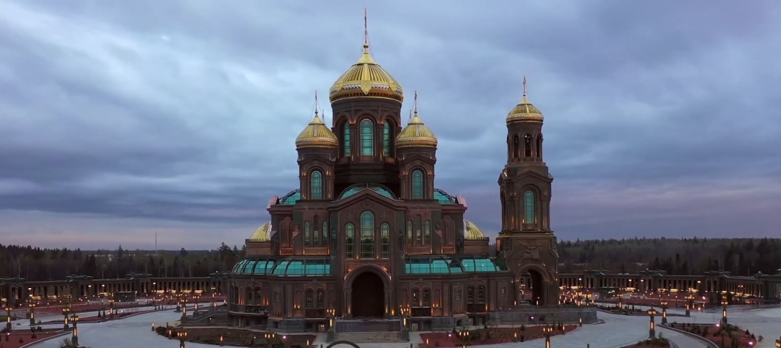 Главный храм Вооружённых сил Российской Федерации